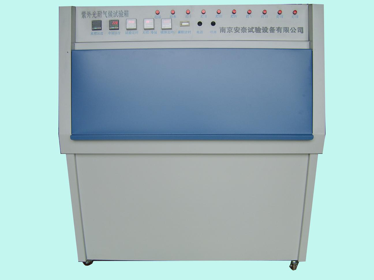 紫外光老化試驗箱